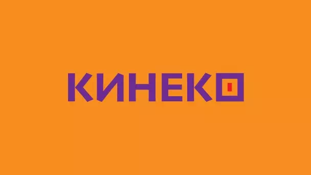 КИНЕКО HD